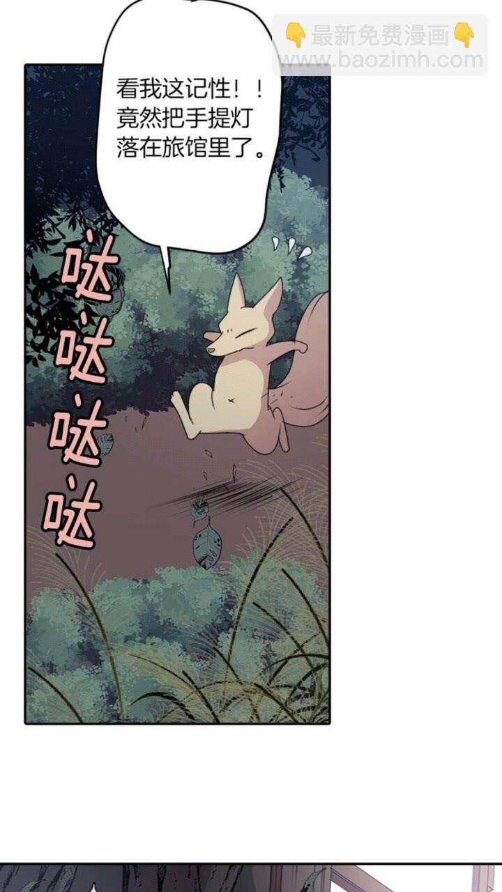 《灵烛少女》第43话 尴尬的婚宴 第14页