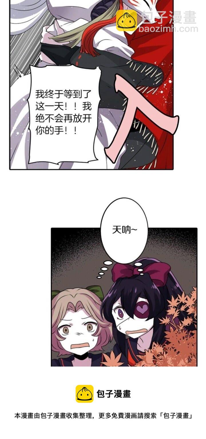 《灵烛少女》第43话 尴尬的婚宴 第21页
