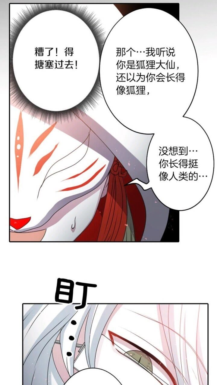 《灵烛少女》第43话 尴尬的婚宴 第28页