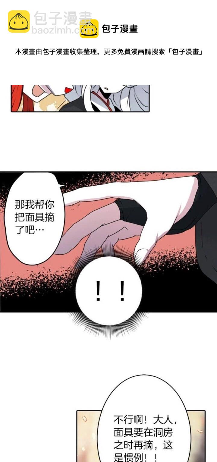 《灵烛少女》第43话 尴尬的婚宴 第31页