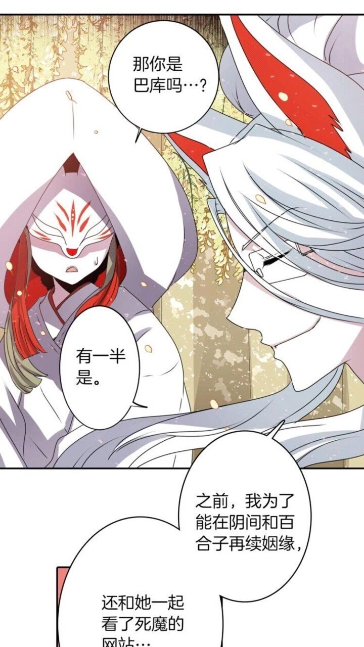 《灵烛少女》第43话 尴尬的婚宴 第37页