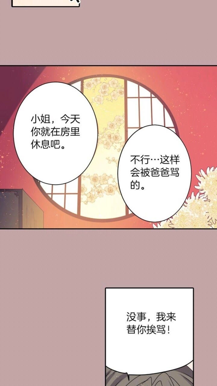 《灵烛少女》第43话 尴尬的婚宴 第4页