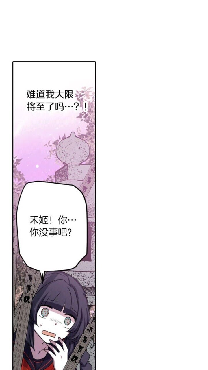 《灵烛少女》第46话 变回了原来 第24页