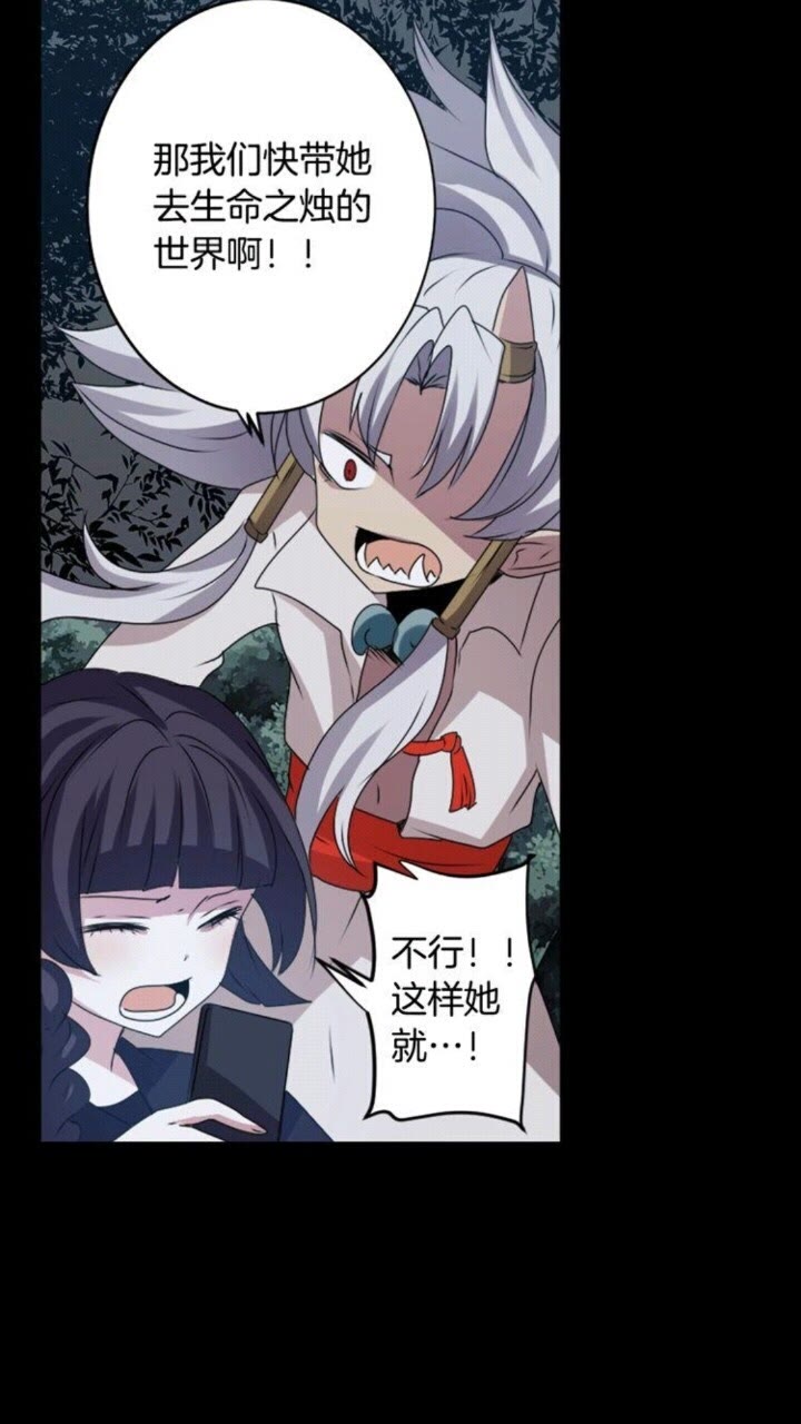 《灵烛少女》第44话 快回去 第17页