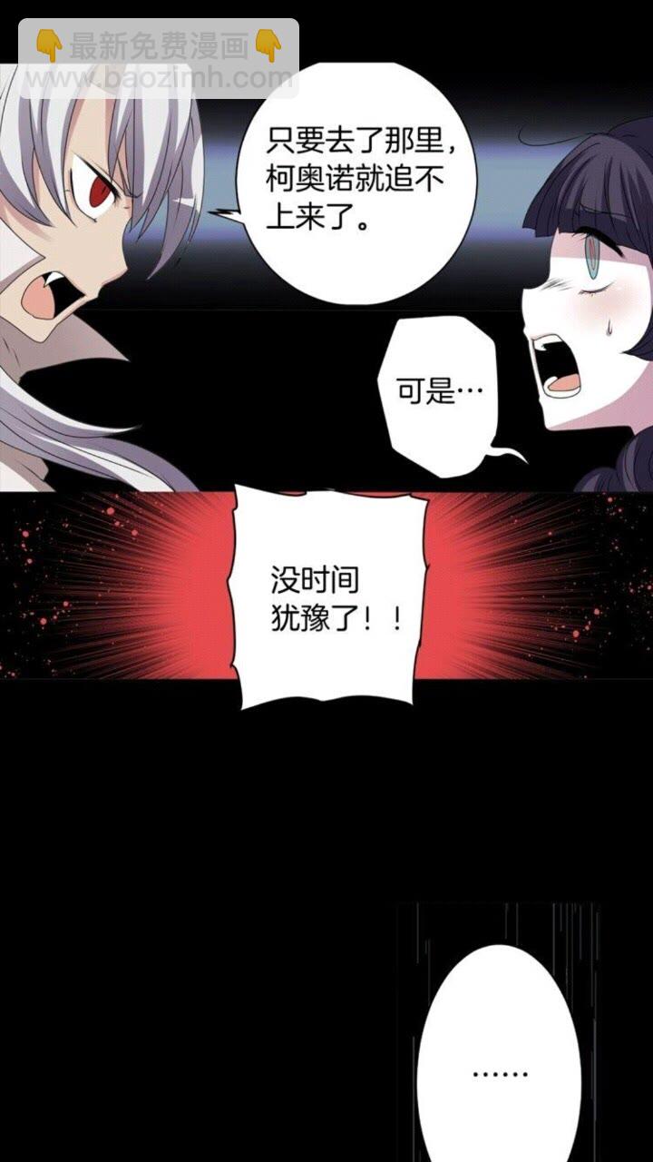《灵烛少女》第44话 快回去 第18页