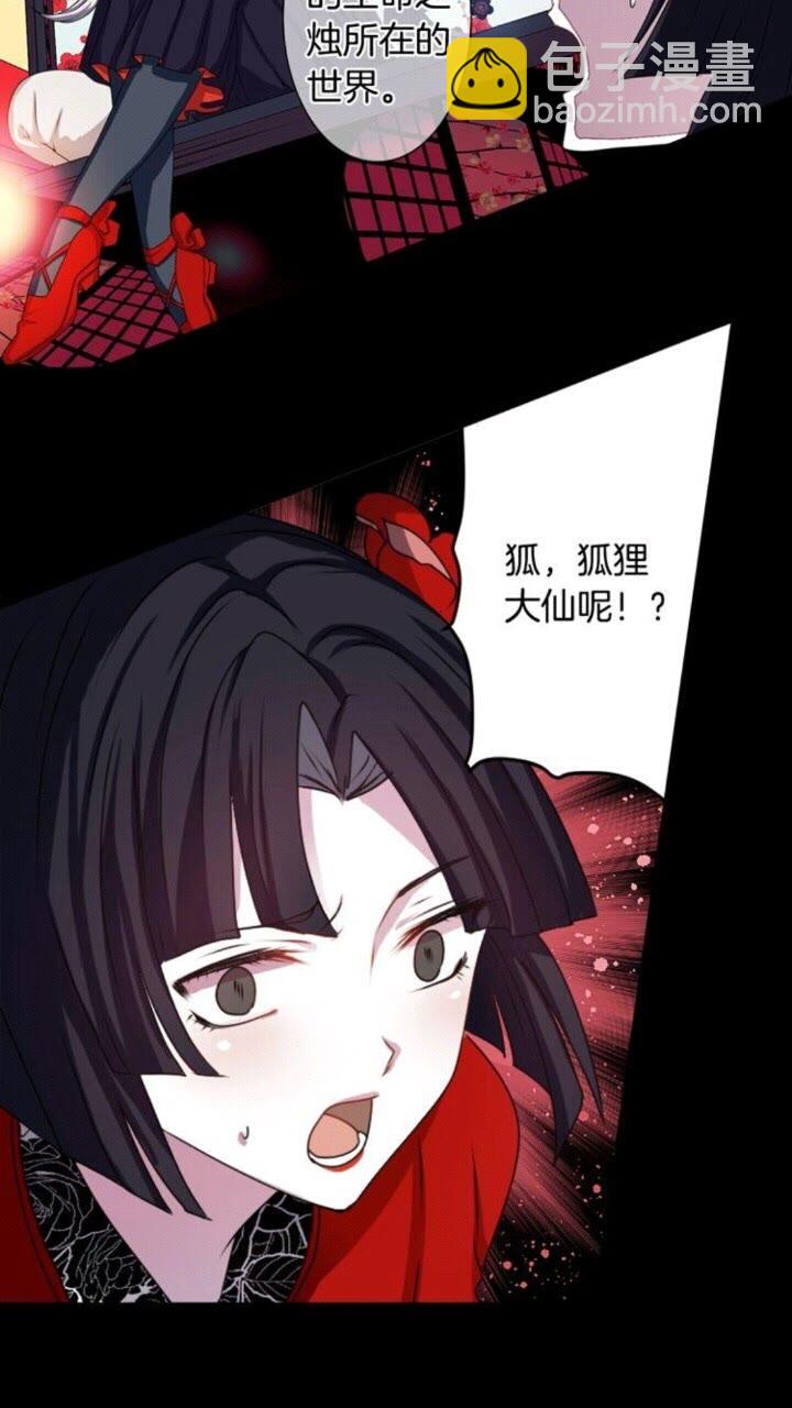 《灵烛少女》第44话 快回去 第27页