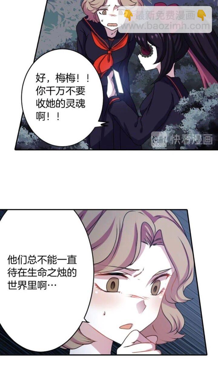 《灵烛少女》第44话 快回去 第30页