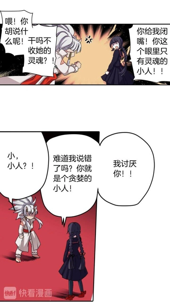 《灵烛少女》第44话 快回去 第32页