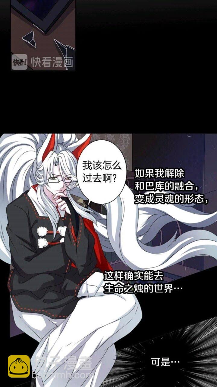 《灵烛少女》第44话 快回去 第37页
