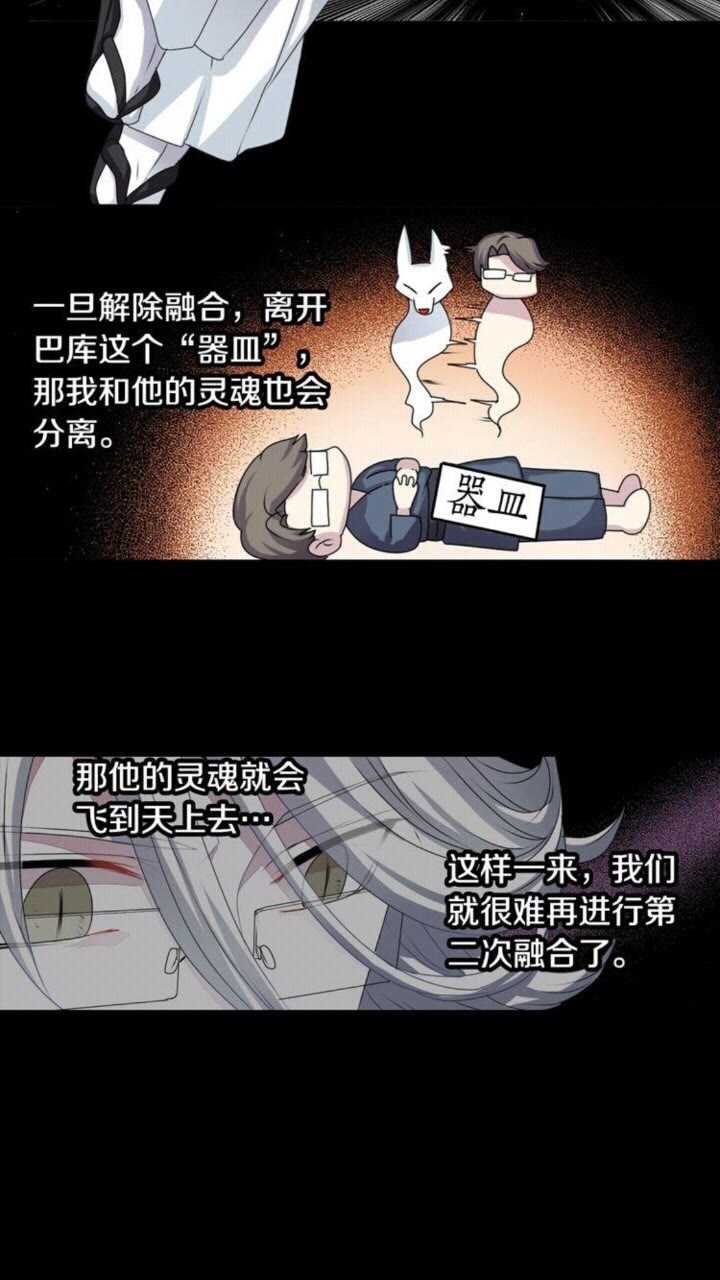 《灵烛少女》第44话 快回去 第38页