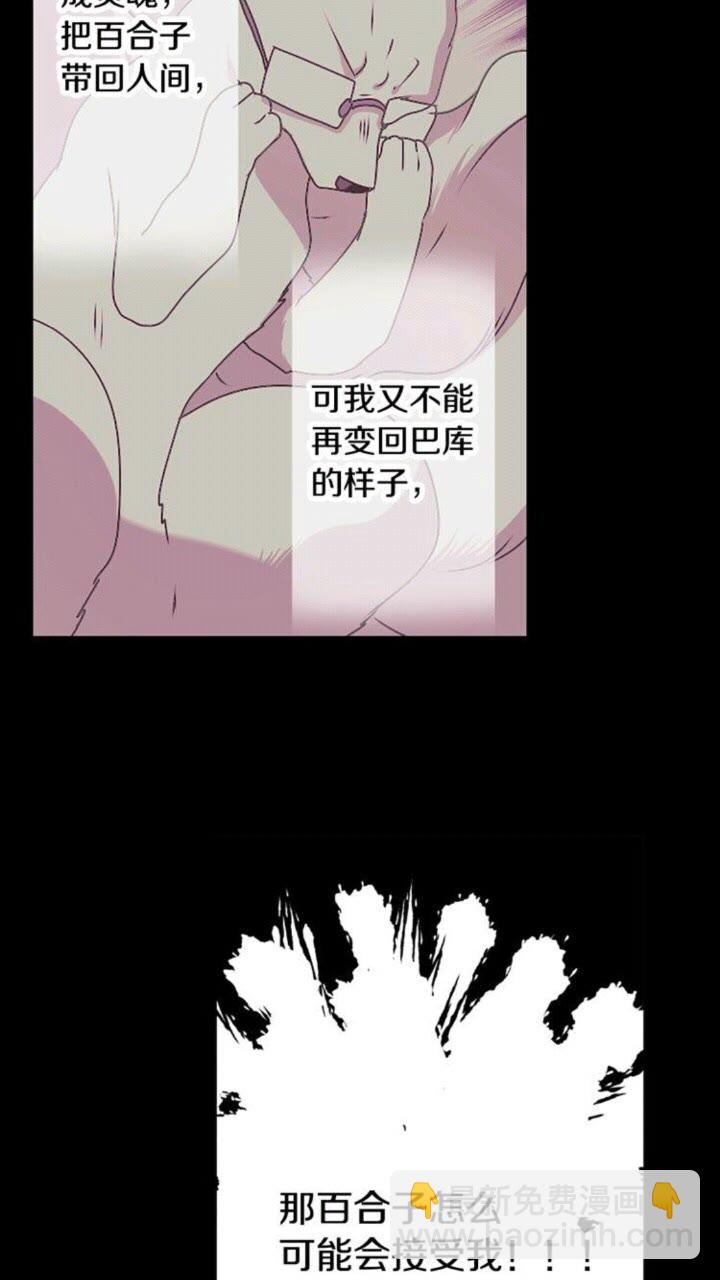 《灵烛少女》第44话 快回去 第40页