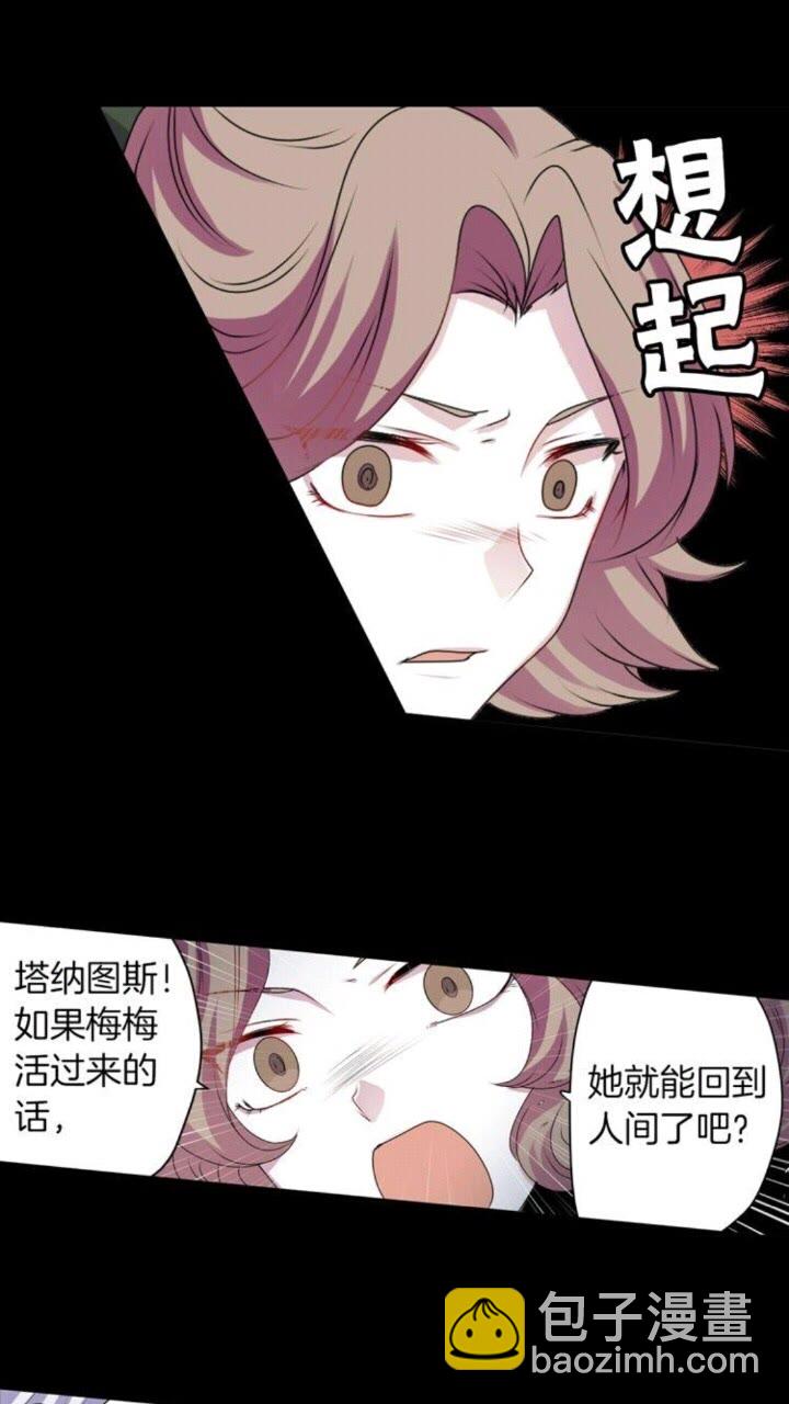 《灵烛少女》第49话 擅长说谎 第16页