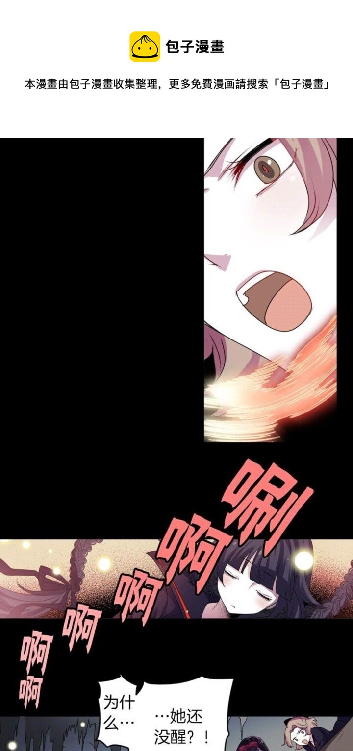 《灵烛少女》第49话 擅长说谎 第21页