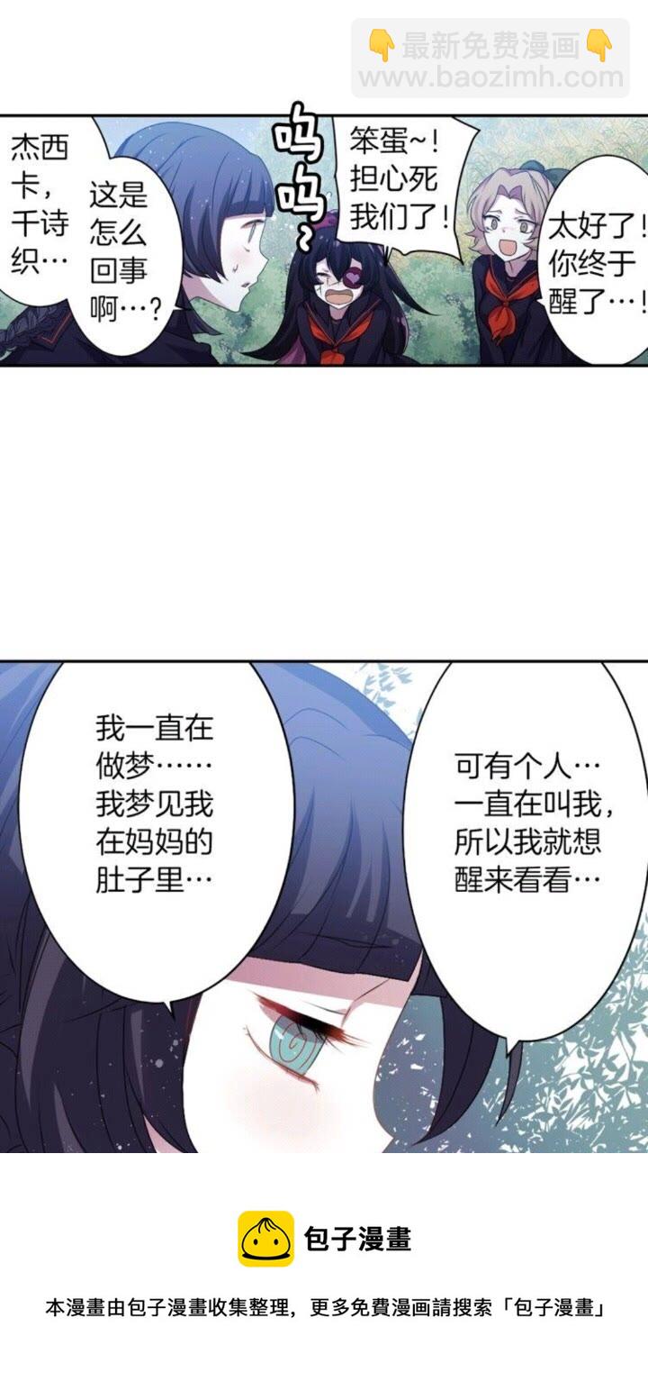 《灵烛少女》第49话 擅长说谎 第31页