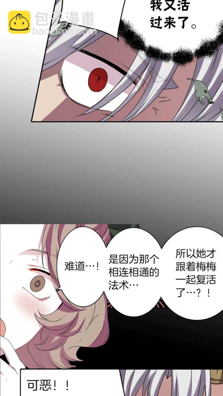 《灵烛少女》第49话 擅长说谎 第37页