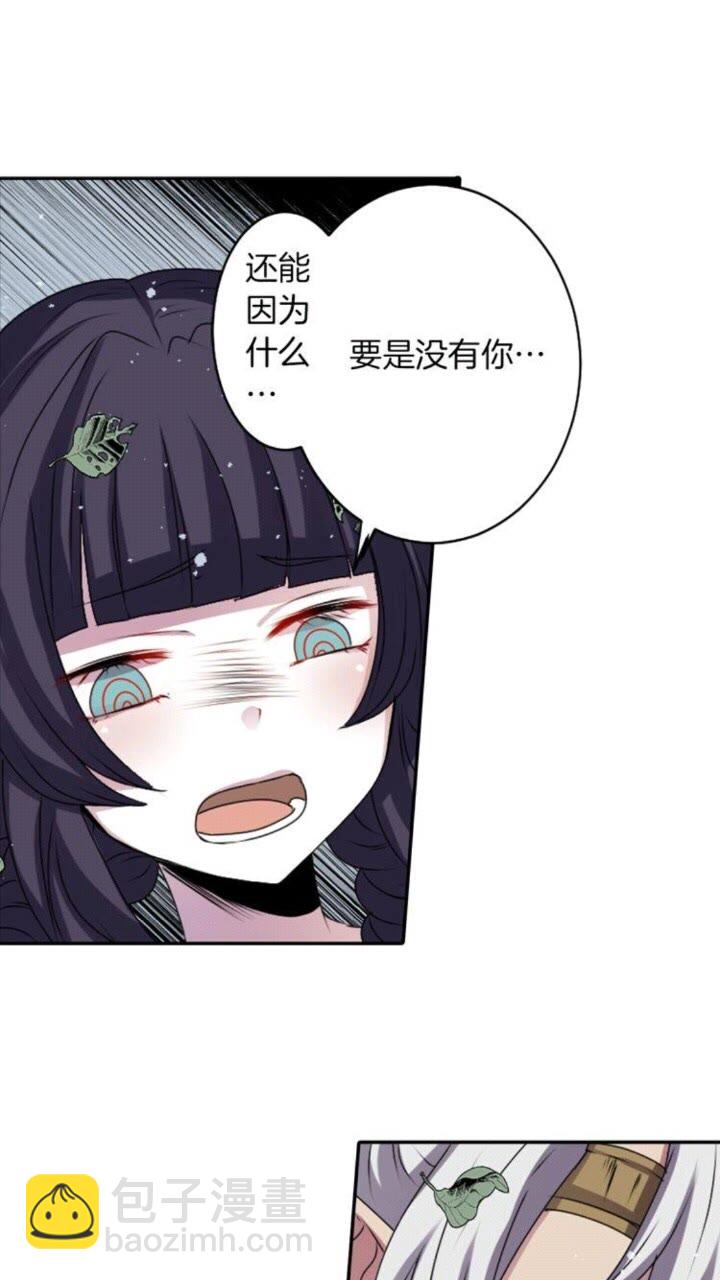 《灵烛少女》第49话 擅长说谎 第42页