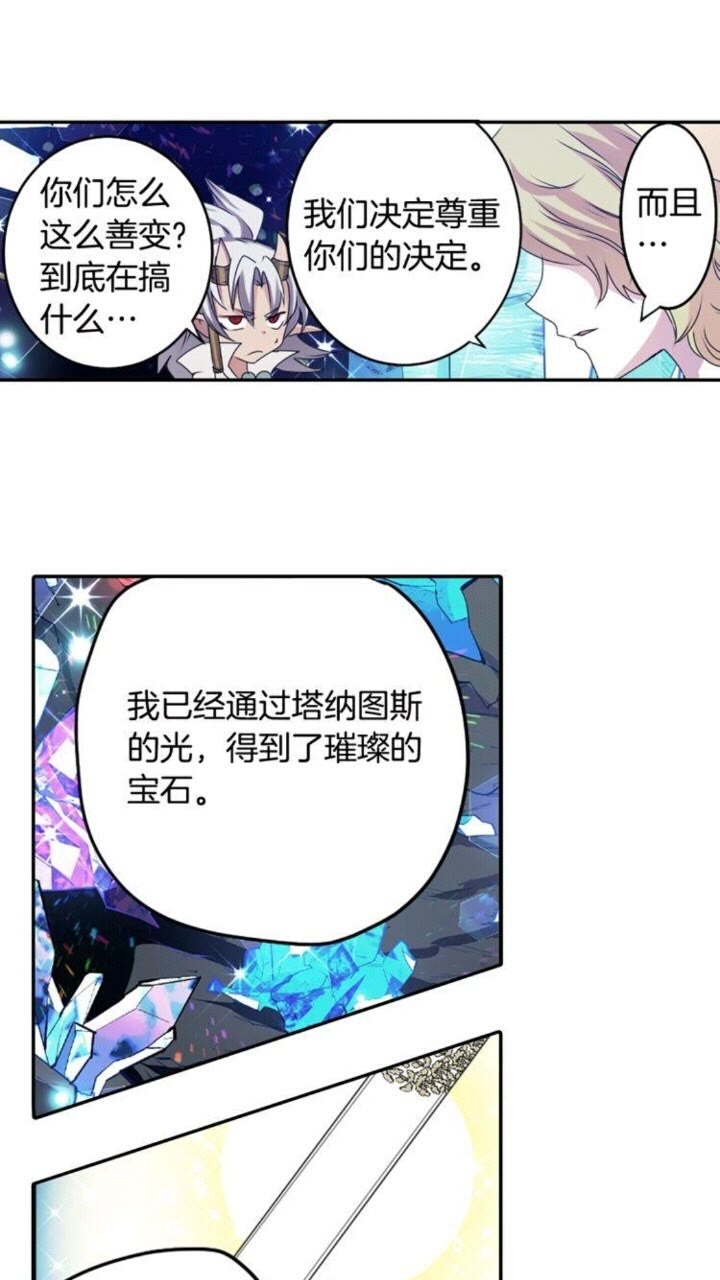 《灵烛少女》第54话 逆天而行 第26页