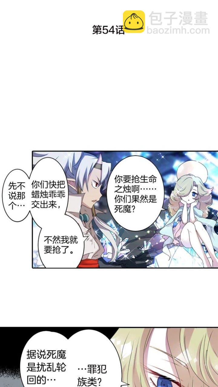 《灵烛少女》第54话 逆天而行 第2页