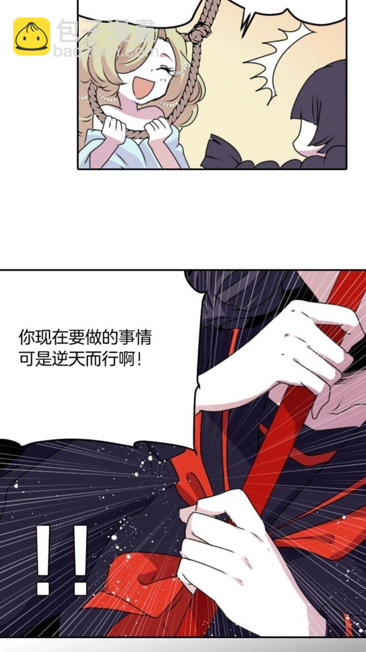 《灵烛少女》第54话 逆天而行 第6页