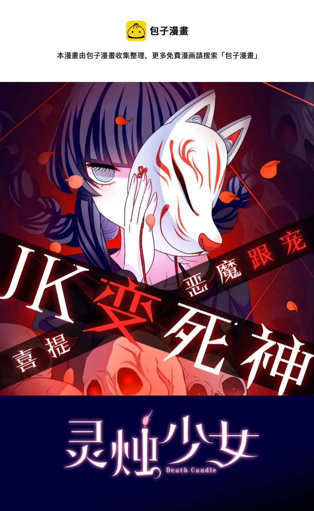 《灵烛少女》第52话 又是你？！ 第1页
