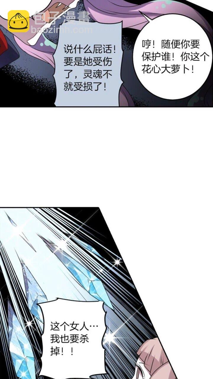 《灵烛少女》第52话 又是你？！ 第22页