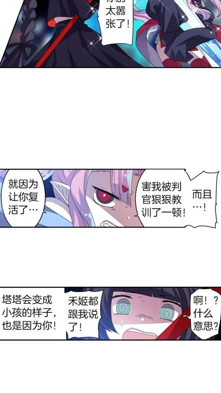 《灵烛少女》第52话 又是你？！ 第30页