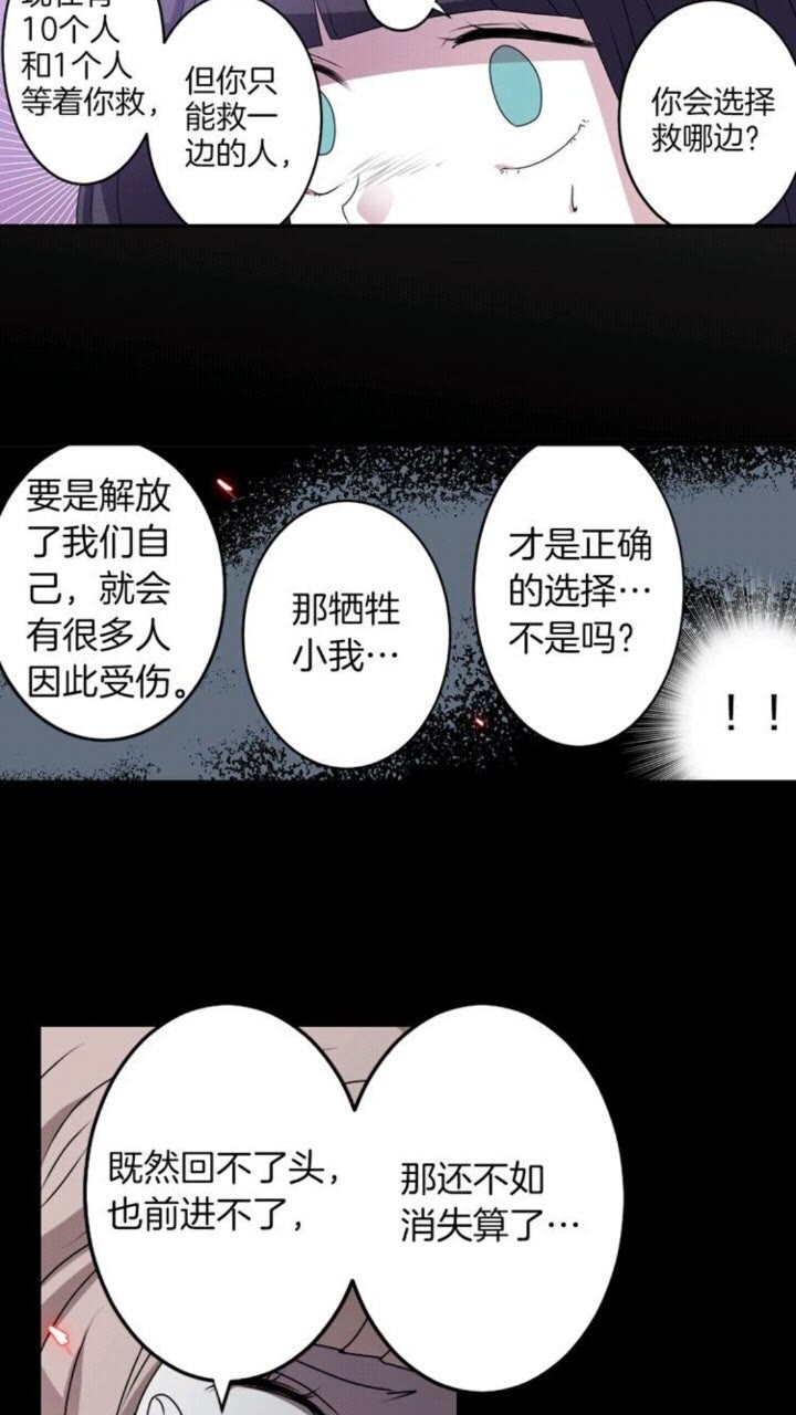 《灵烛少女》第51话 救一个还是救十个 第37页