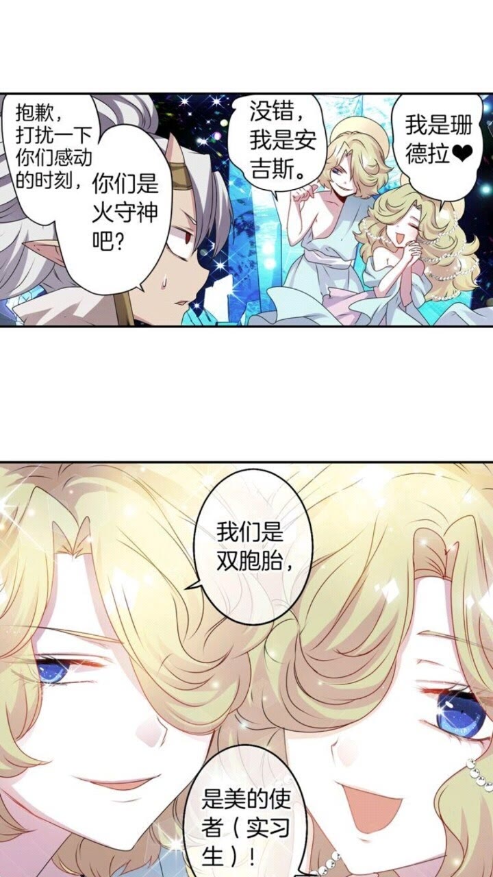 《灵烛少女》第53话 交换火守神 第16页