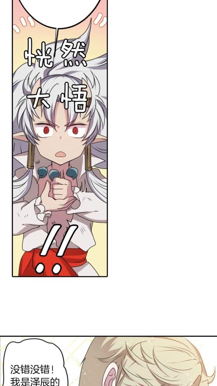 《灵烛少女》第53话 交换火守神 第20页