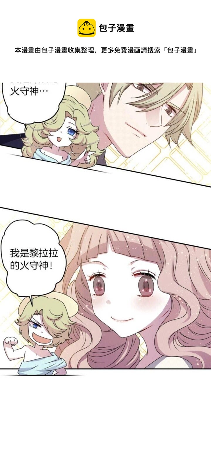 《灵烛少女》第53话 交换火守神 第21页