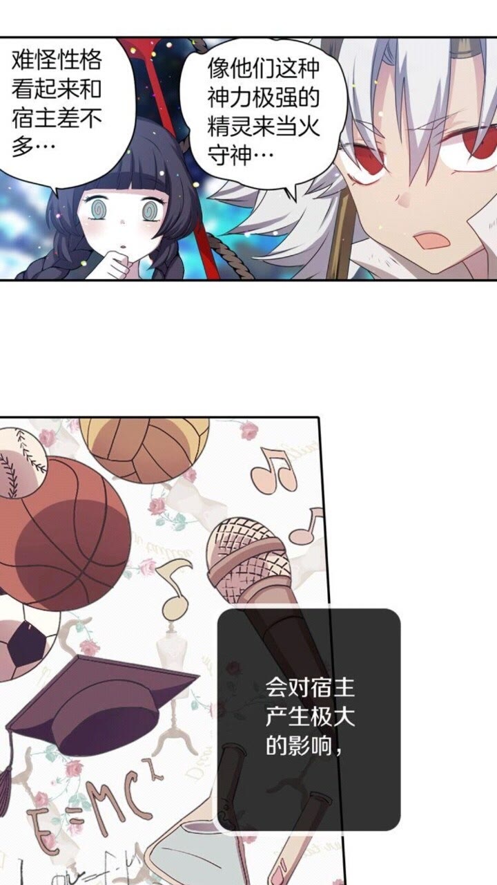 《灵烛少女》第53话 交换火守神 第22页