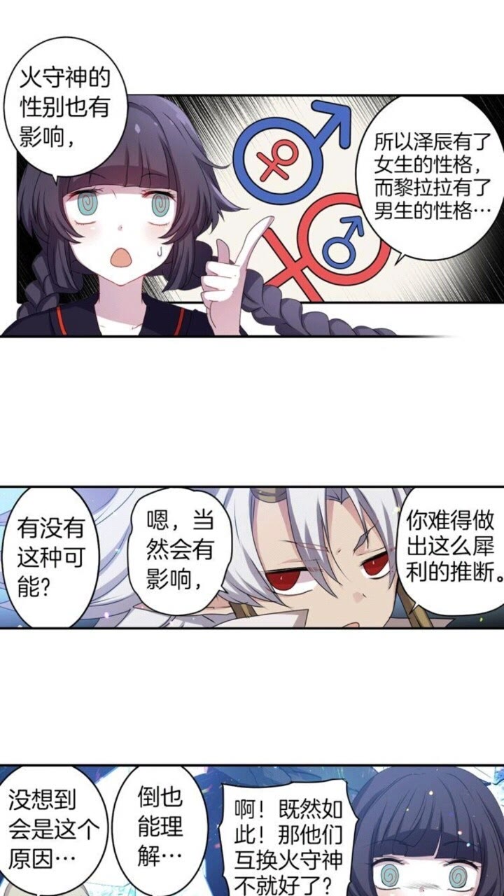 《灵烛少女》第53话 交换火守神 第26页