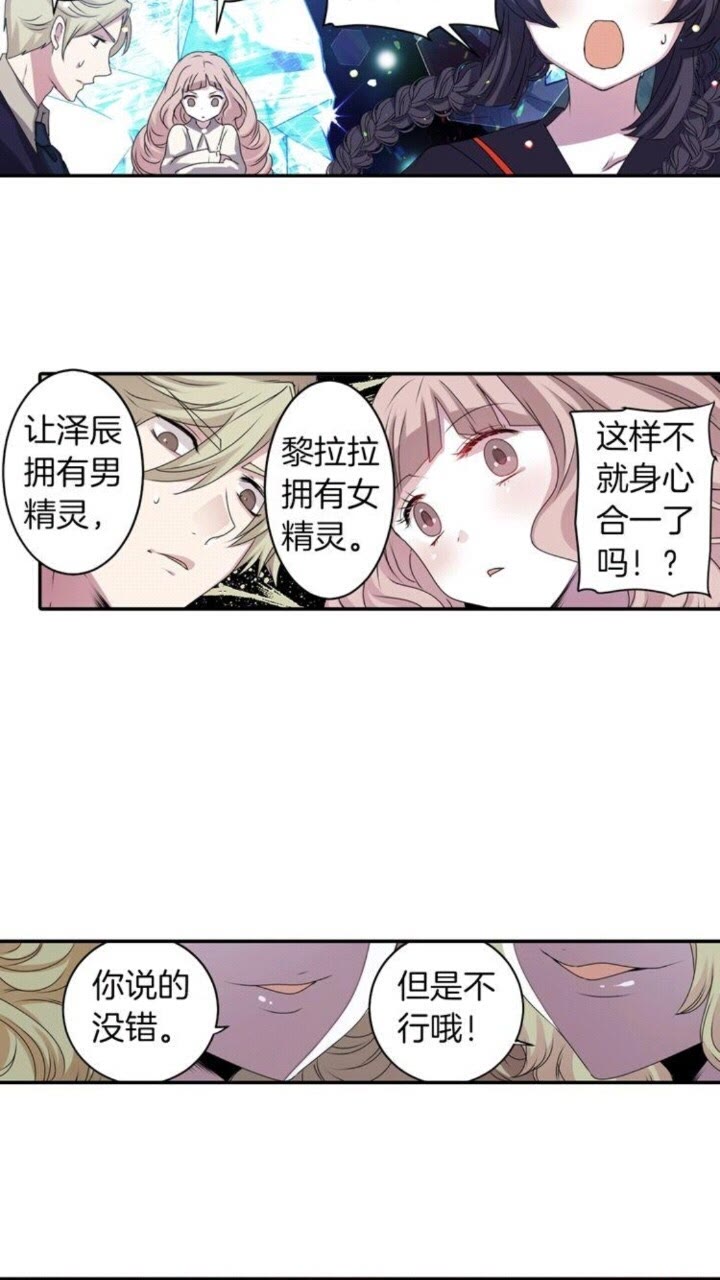 《灵烛少女》第53话 交换火守神 第27页