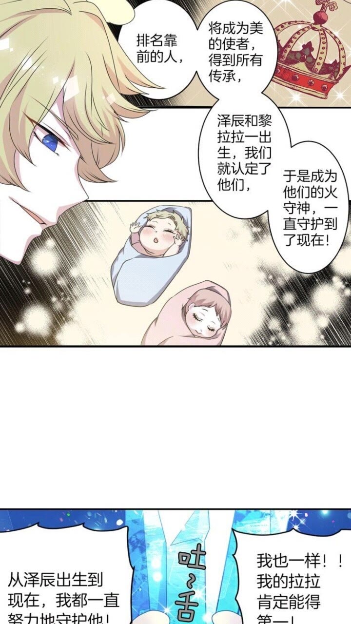 《灵烛少女》第53话 交换火守神 第29页