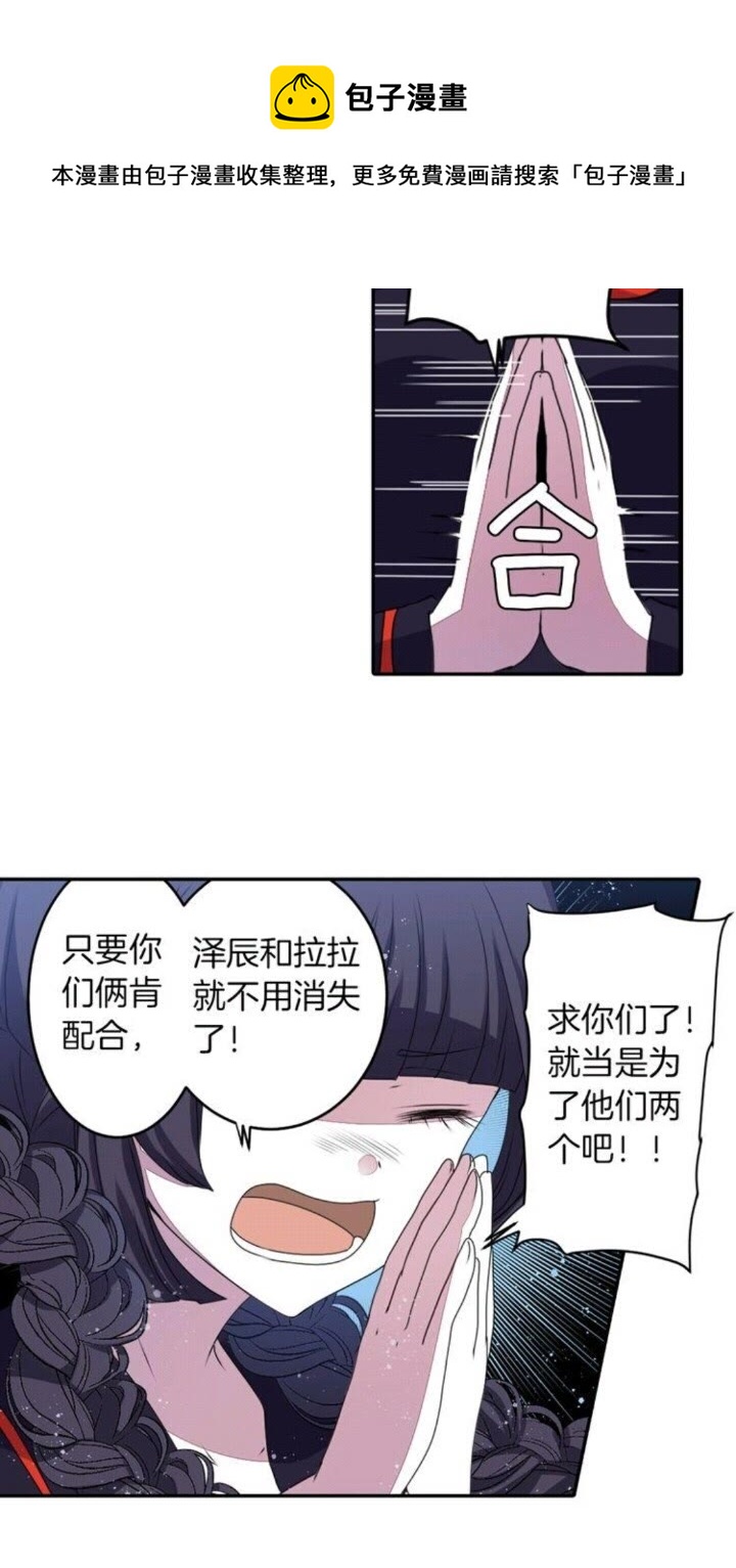 《灵烛少女》第53话 交换火守神 第31页