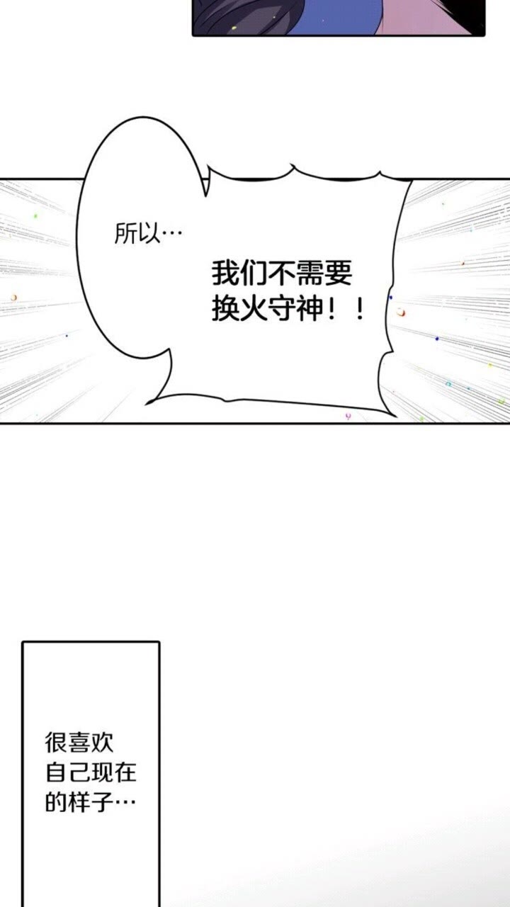 《灵烛少女》第53话 交换火守神 第37页