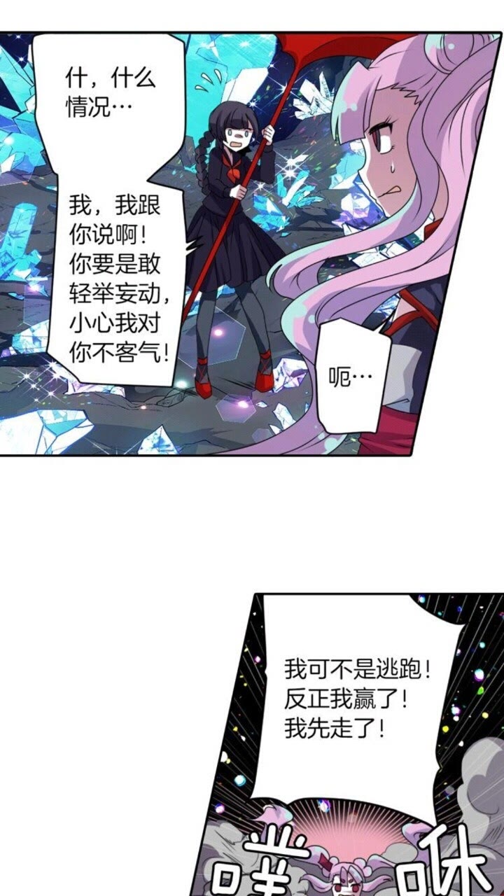 《灵烛少女》第53话 交换火守神 第4页