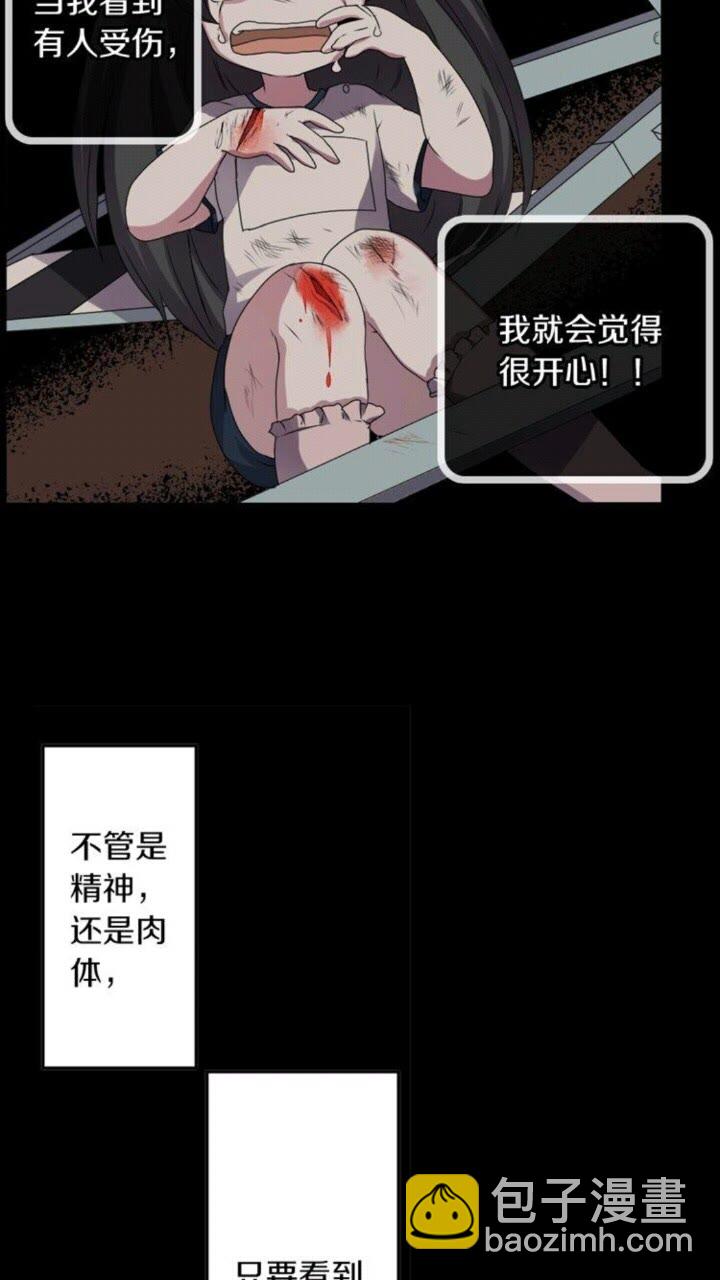 《灵烛少女》第58话 人性恶 第23页