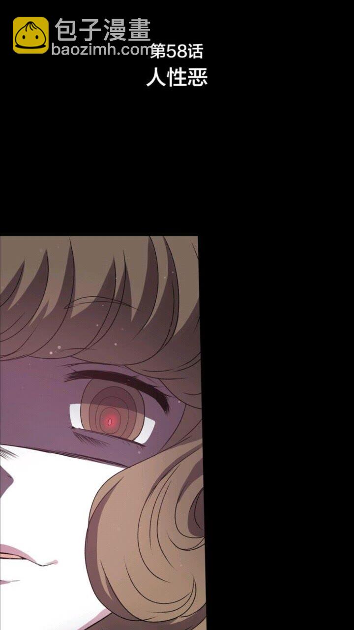 《灵烛少女》第58话 人性恶 第2页