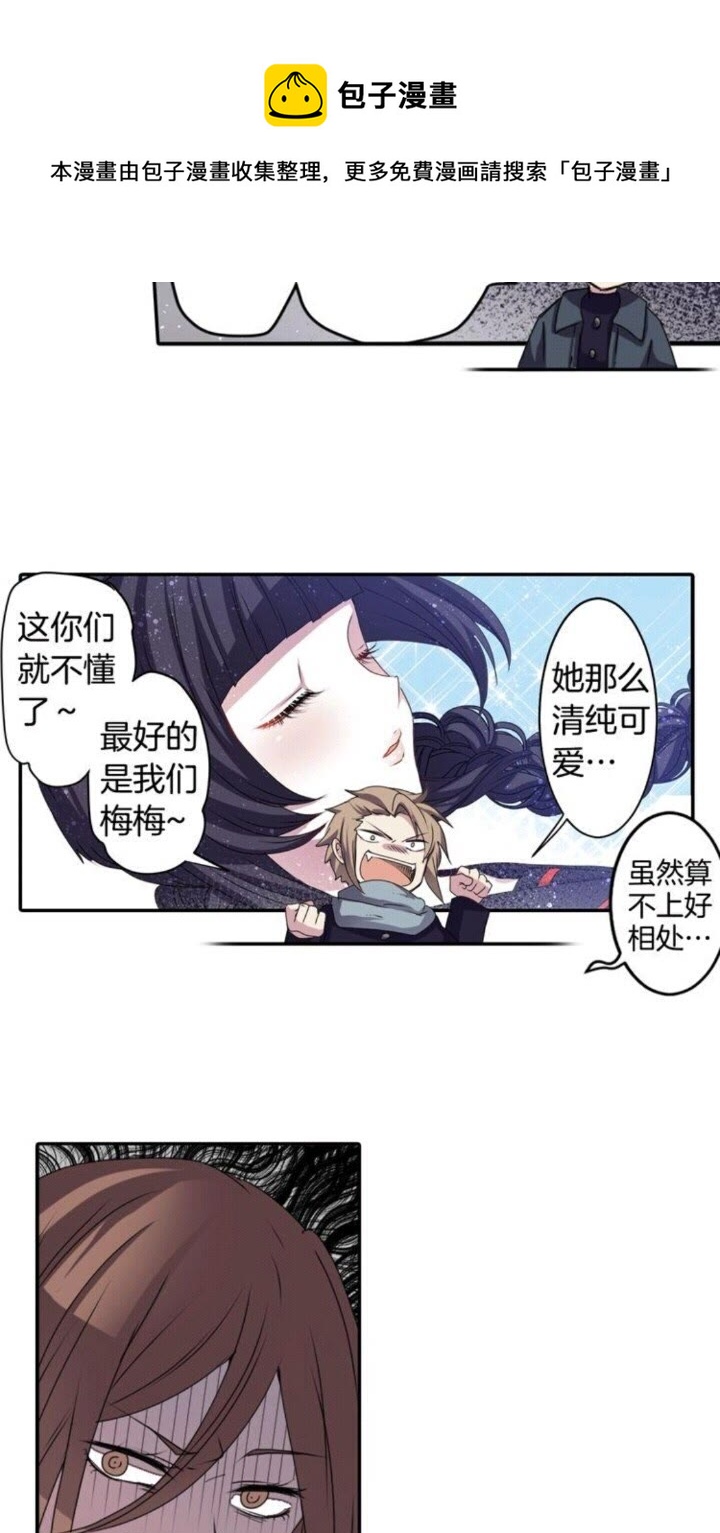 《灵烛少女》第55话 梅梅的红舞鞋 第11页