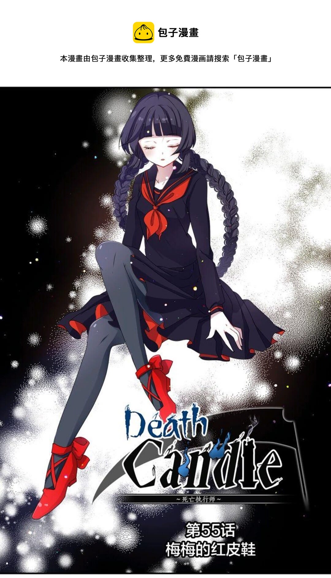 《灵烛少女》第55话 梅梅的红舞鞋 第1页