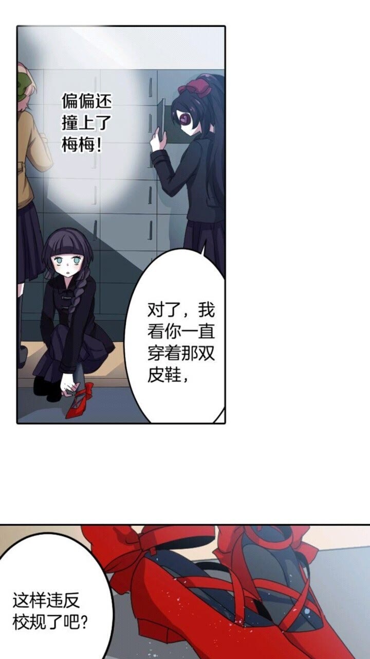 《灵烛少女》第55话 梅梅的红舞鞋 第5页
