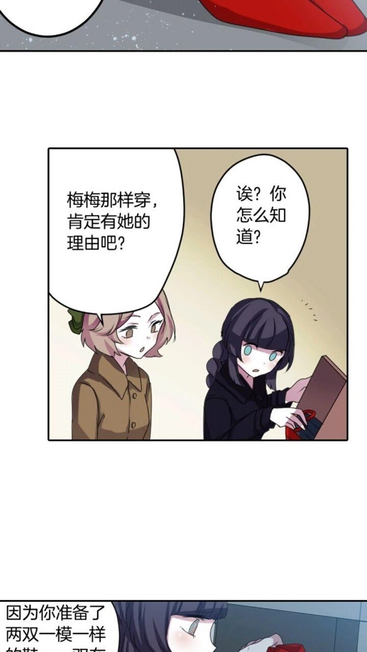《灵烛少女》第55话 梅梅的红舞鞋 第6页
