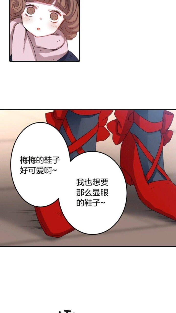 《灵烛少女》第55话 梅梅的红舞鞋 第8页