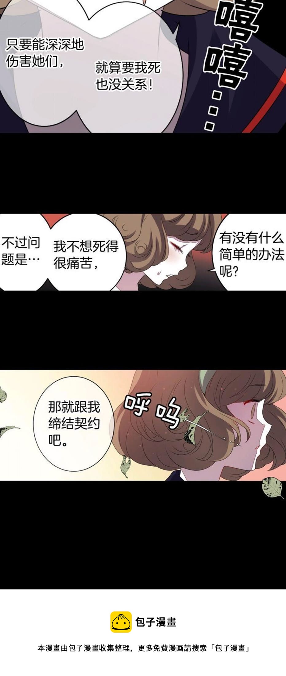 《灵烛少女》第59话 孽力反馈 第50页