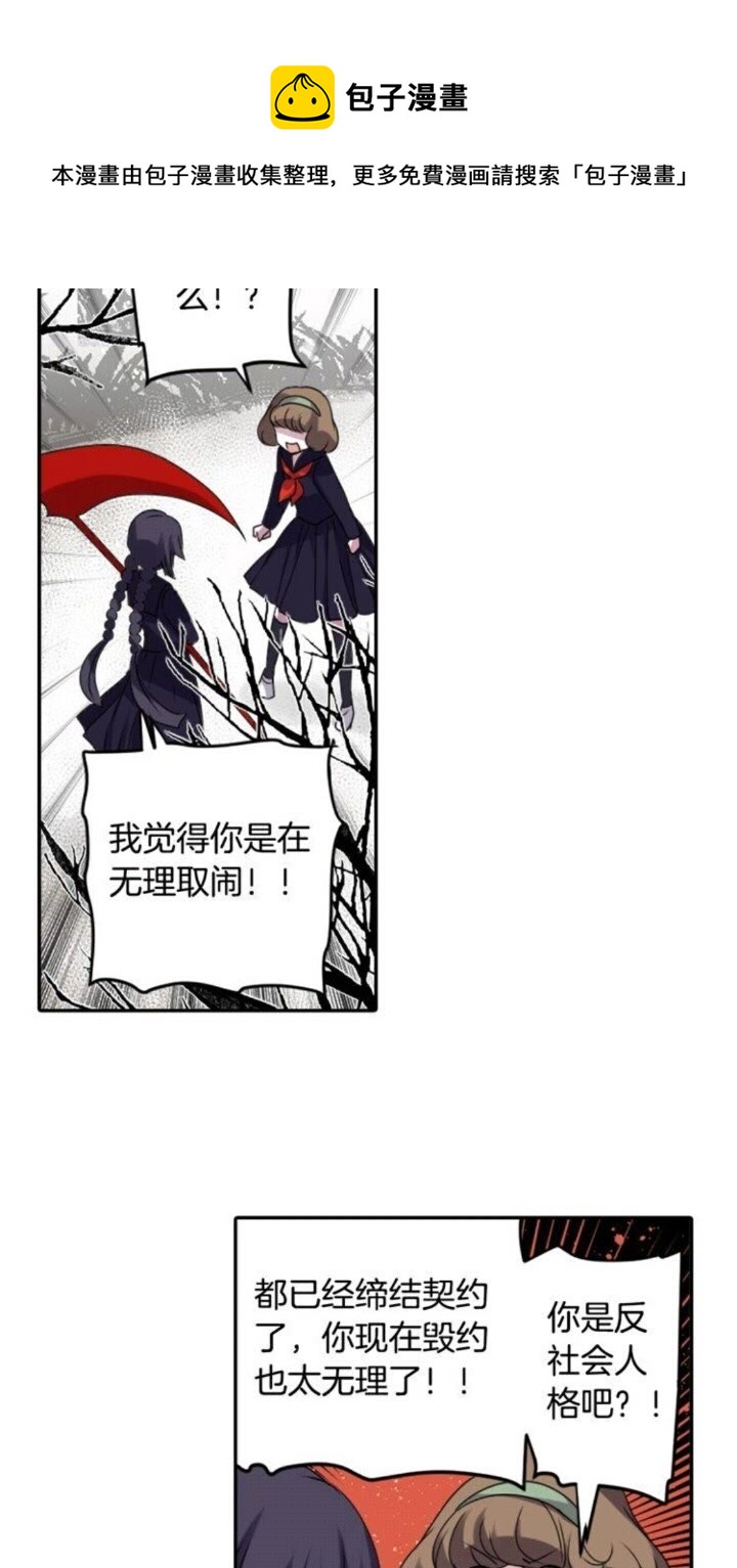 《灵烛少女》第60话 我本就是恶魔 第11页