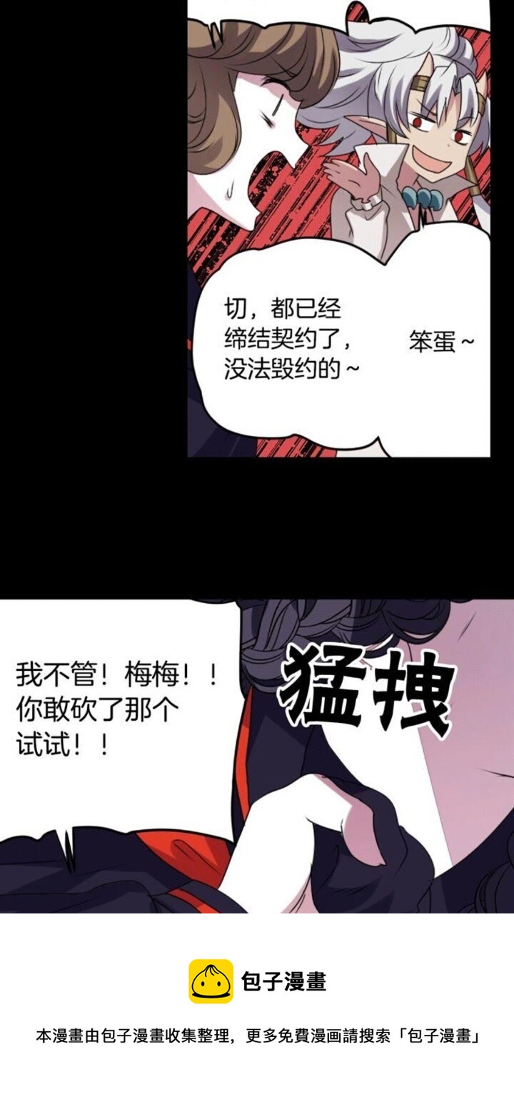 《灵烛少女》第60话 我本就是恶魔 第21页