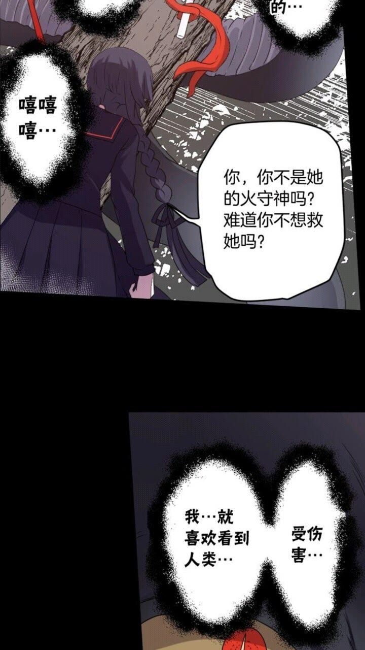 《灵烛少女》第60话 我本就是恶魔 第23页