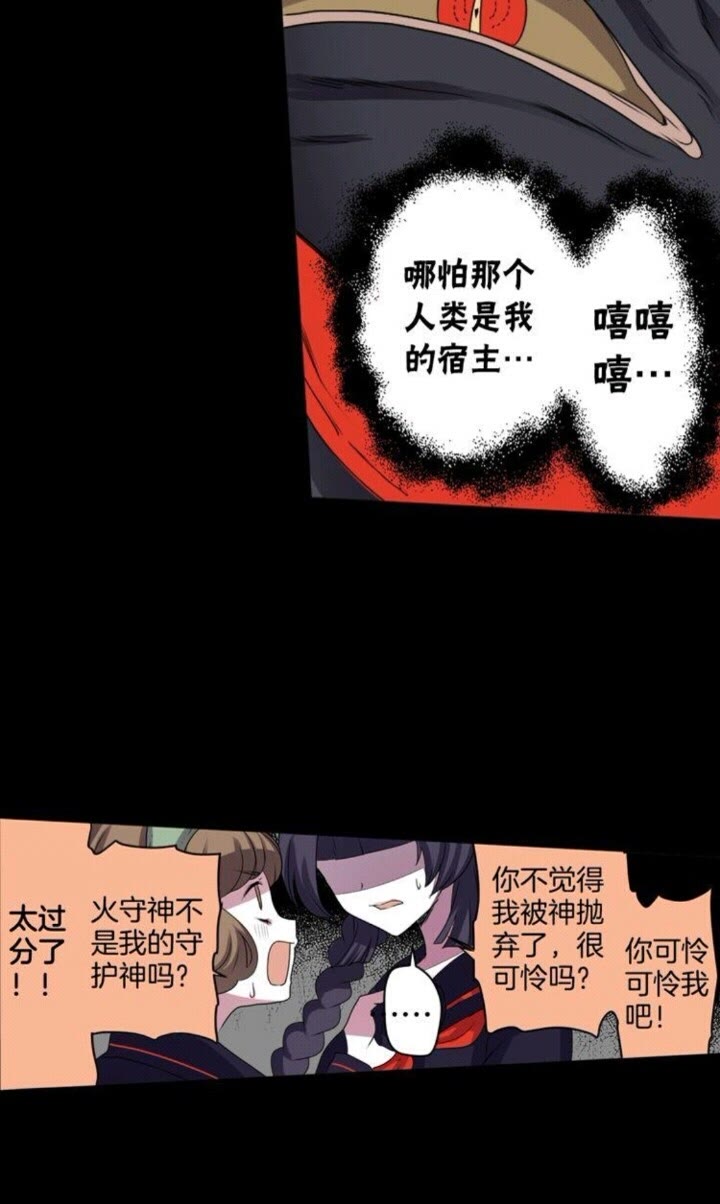 《灵烛少女》第60话 我本就是恶魔 第24页