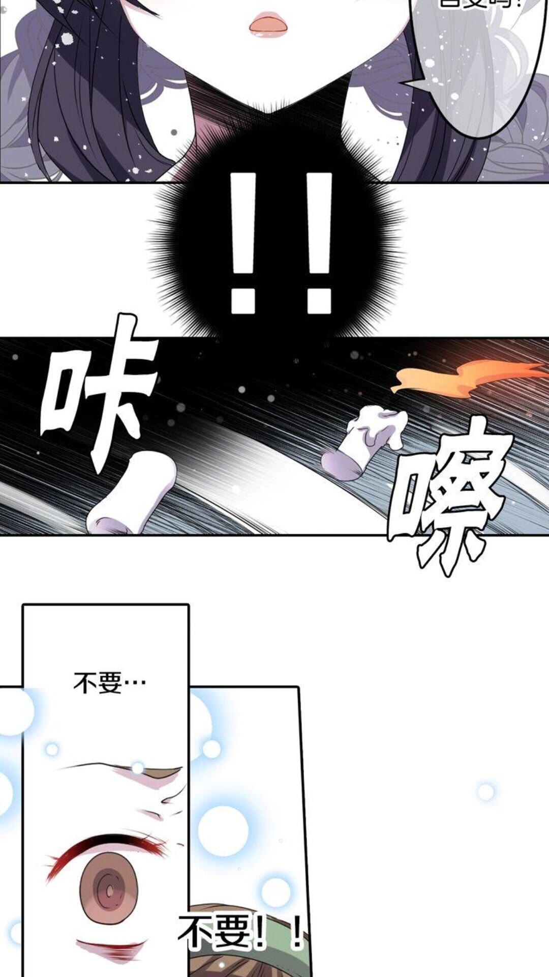 《灵烛少女》第60话 我本就是恶魔 第27页